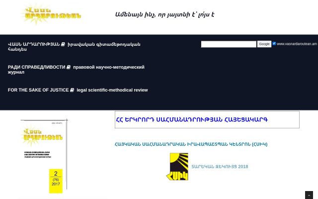 vasnardaroutean.am - էկրանի պատկեր