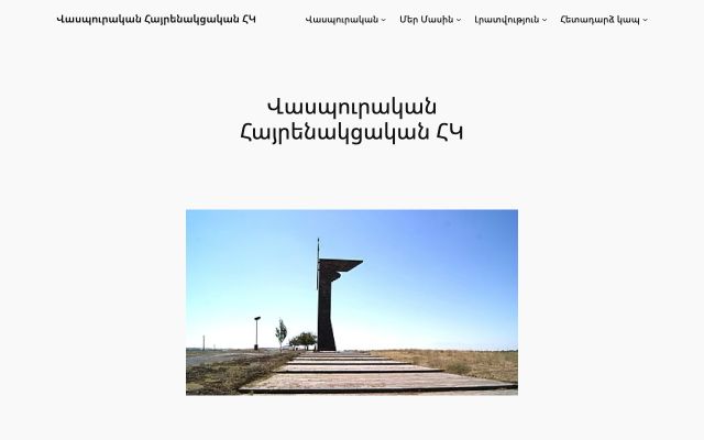 vaspurakan.am - էկրանի պատկեր