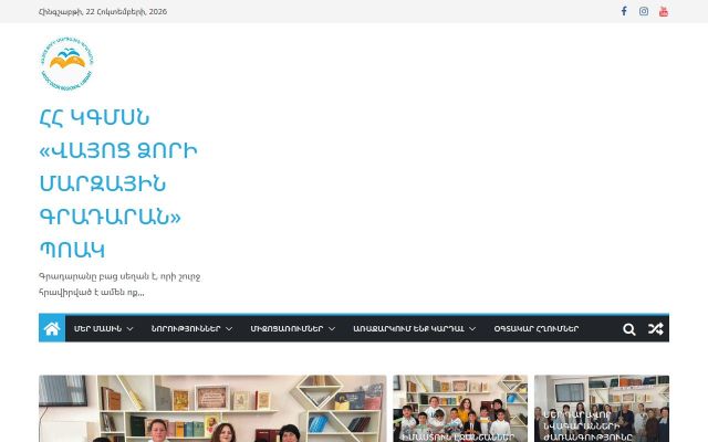 vayotsdzor.reglib.am - էկրանի պատկեր
