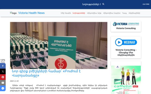 vchealthnews.am - էկրանի պատկեր