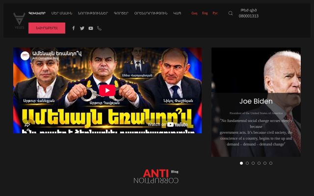 veles.am - էկրանի պատկեր
