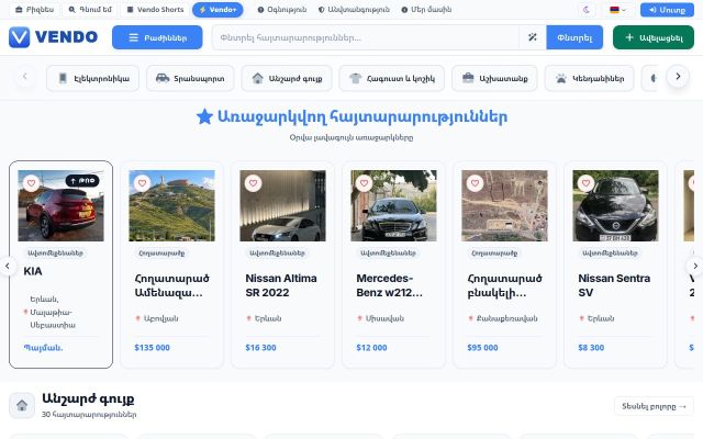 vendo.am - էկրանի պատկեր