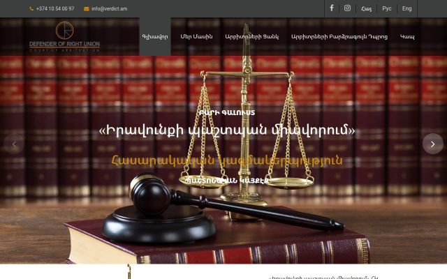 verdict.am - էկրանի պատկեր