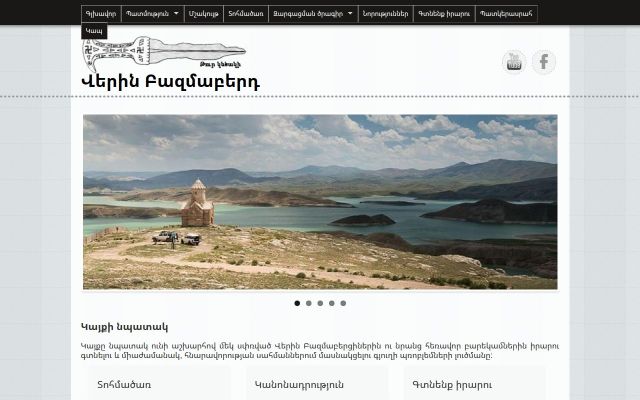 verinbazmaberd.am - էկրանի պատկեր