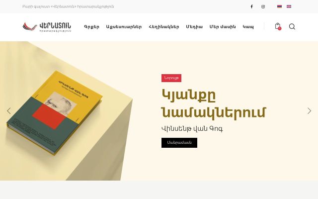 vernatun.am - էկրանի պատկեր