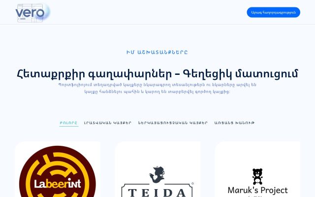Скриншот сайта vero.am