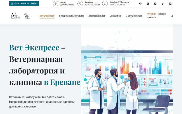 vetexpress.am - էկրանի պատկեր