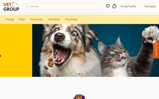 vetgroup.am - էկրանի պատկեր