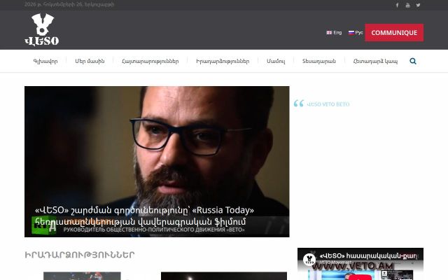 veto.am - էկրանի պատկեր