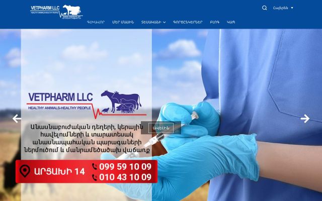 Скриншот сайта vetpharm.am