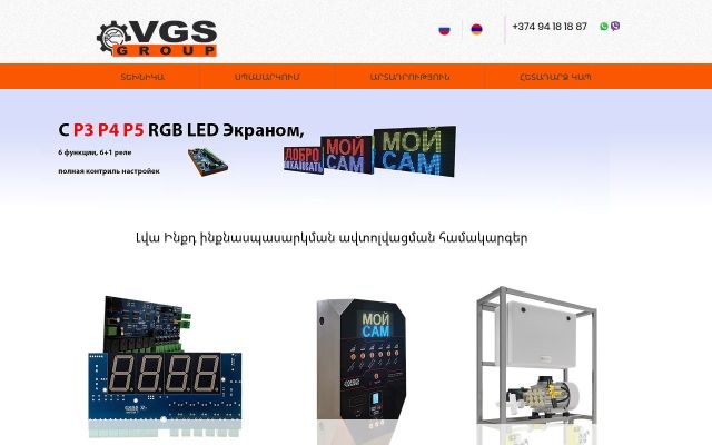 Скриншот сайта vgsgroup.am