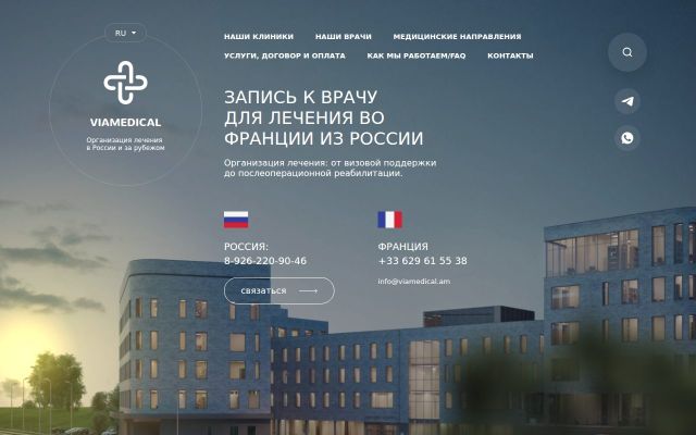 viamedical.am - էկրանի պատկեր