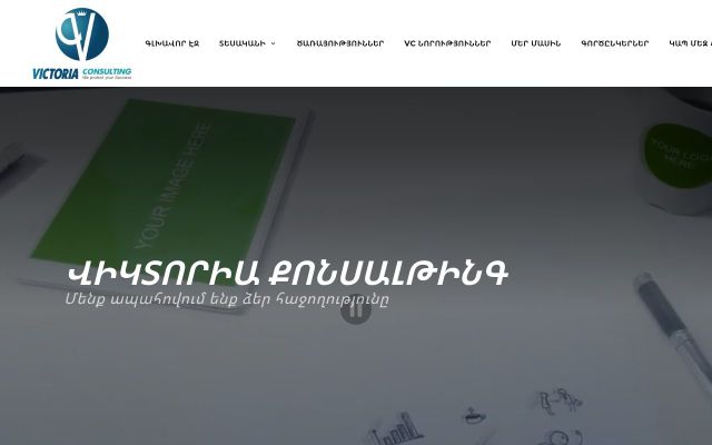 victoriaconsulting.am - էկրանի պատկեր