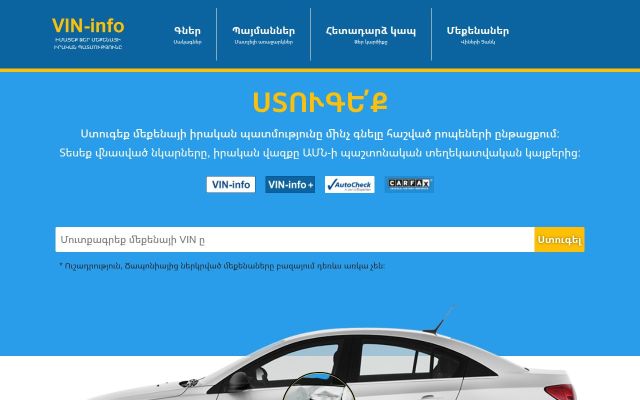 vin-info.am - էկրանի պատկեր