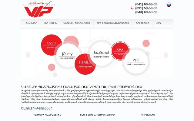 Скриншот сайта vipstudio.am