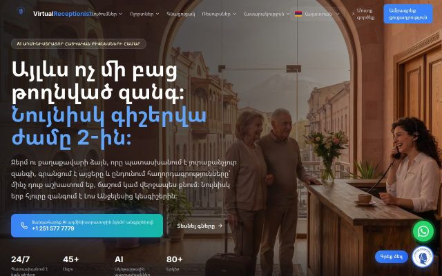 virtualreceptionist.am - էկրանի պատկեր
