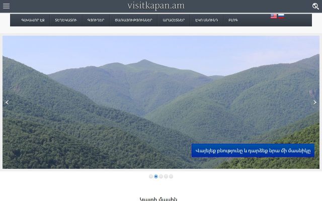 visitkapan.am - էկրանի պատկեր