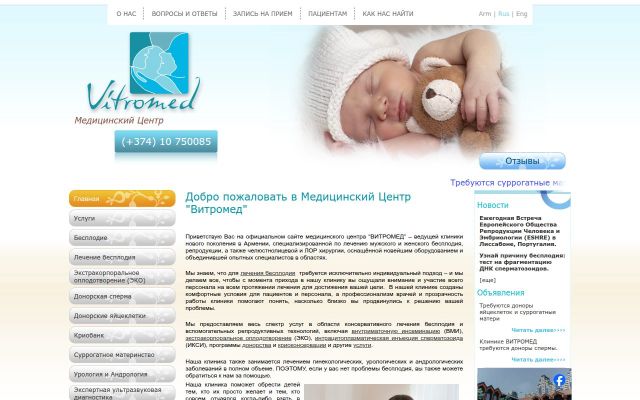 Скриншот сайта vitromed.am