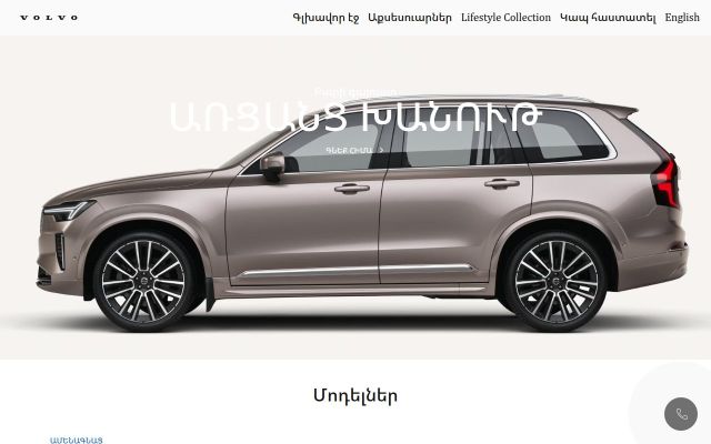 Скриншот сайта volvocarshop.am