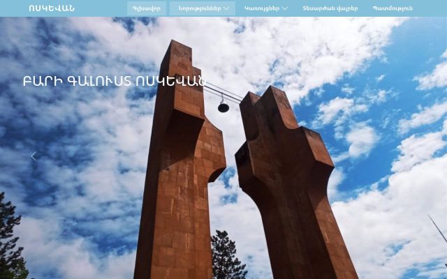 voskevan.am - էկրանի պատկեր