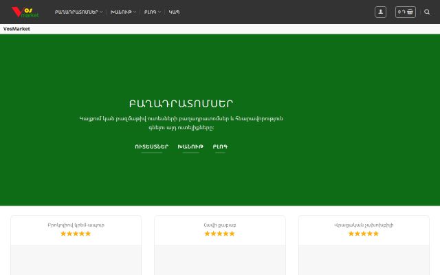 vosmarket.am - էկրանի պատկեր
