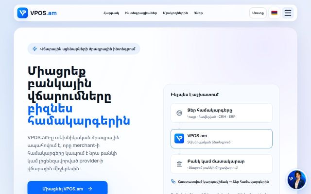 vpos.am - էկրանի պատկեր