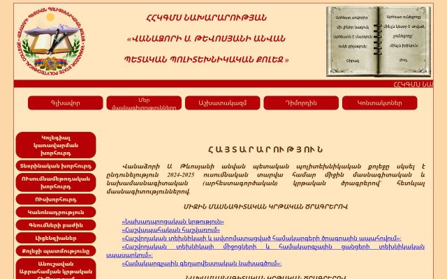 vspc.am - էկրանի պատկեր