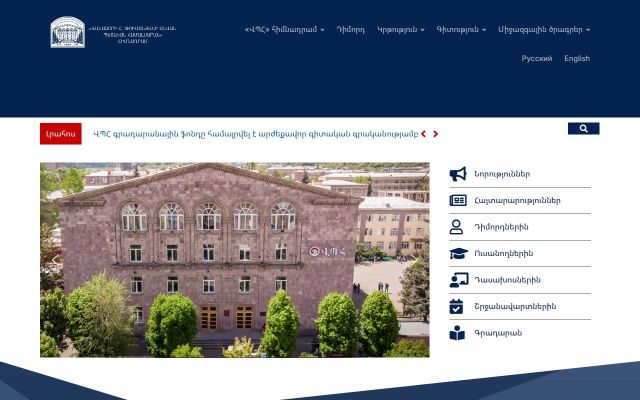 vsu.am - էկրանի պատկեր