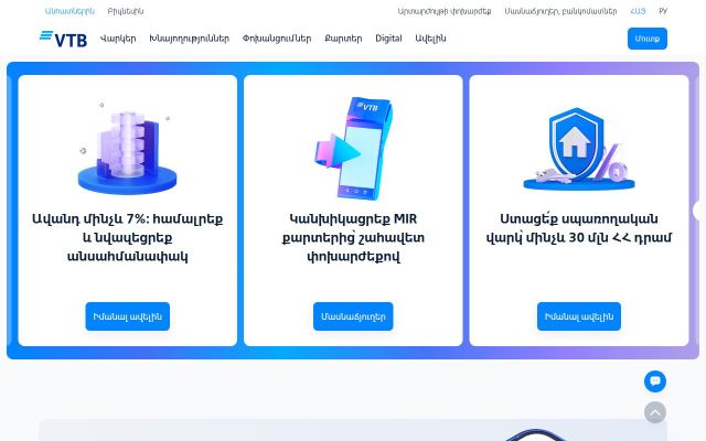 Скриншот сайта vtb.am