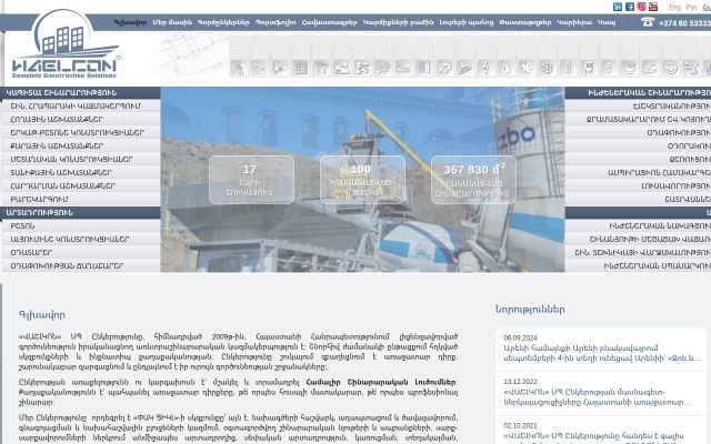 waelcon.am - էկրանի պատկեր