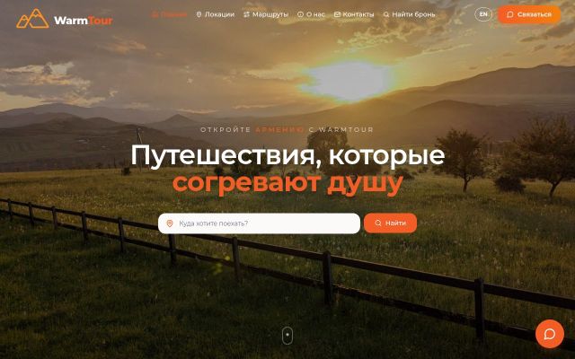 warmtour.am - էկրանի պատկեր