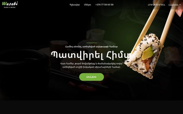 wasabi.am - էկրանի պատկեր