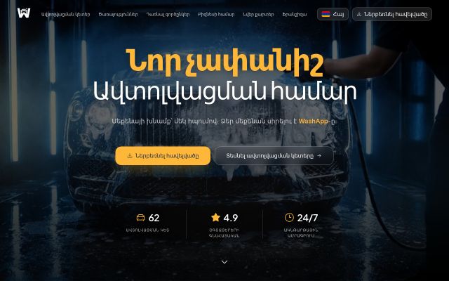 washapp.am - էկրանի պատկեր
