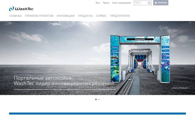 washtec.am - էկրանի պատկեր