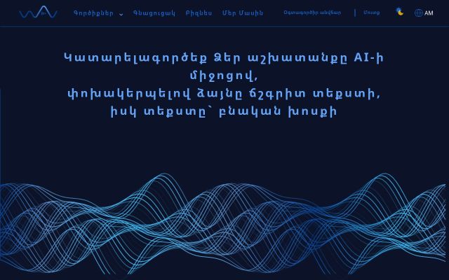 wav.am - էկրանի պատկեր