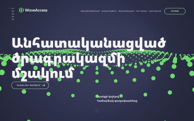 Скриншот сайта waveaccess.am