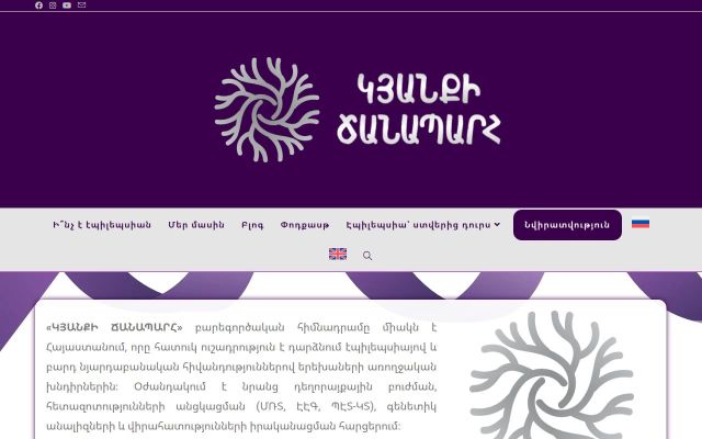 wayoflife.am - էկրանի պատկեր
