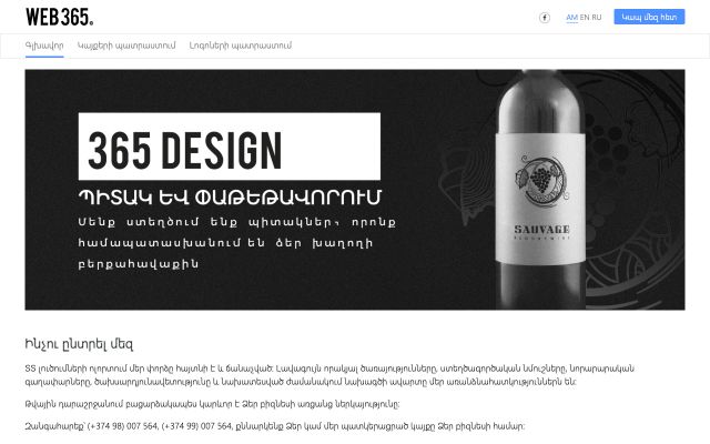 web365.am - էկրանի պատկեր