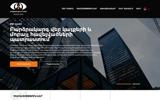 webmaker.am - էկրանի պատկեր