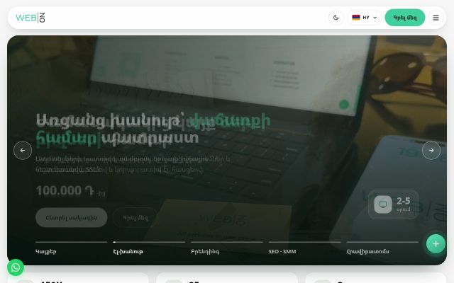 Скриншот сайта webon.am