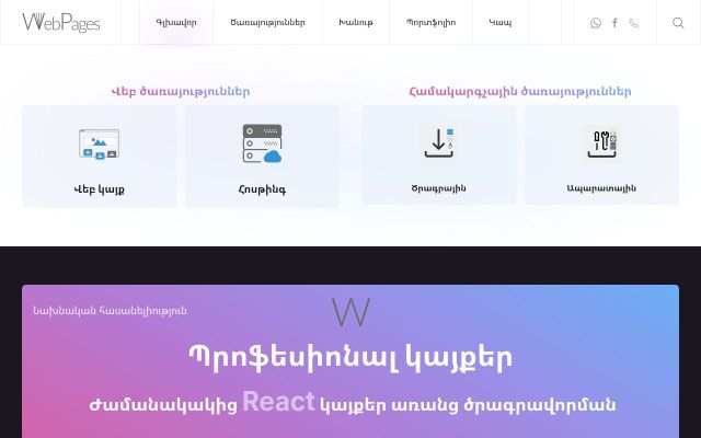 webpages.am - էկրանի պատկեր