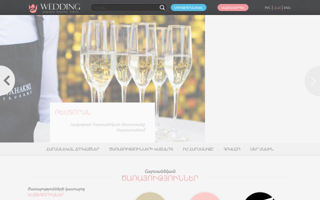 wedding.am - էկրանի պատկեր