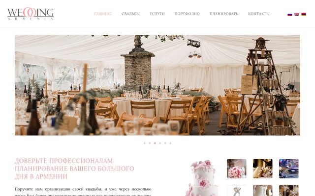 Скриншот сайта weddingarmenia.com