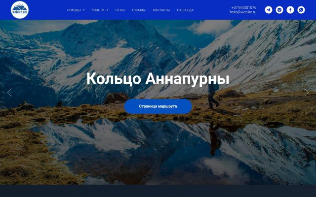 wehike.am - էկրանի պատկեր