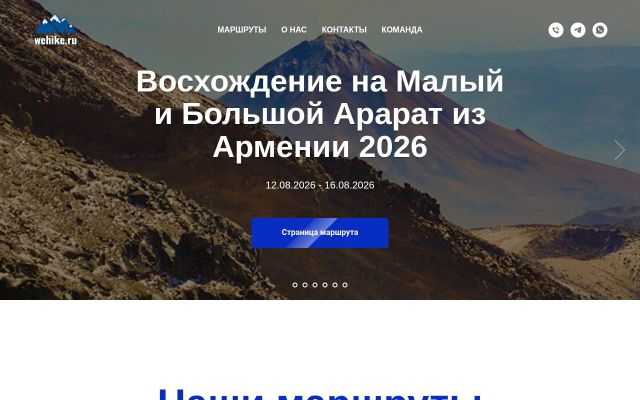 Screenshot of wehike.ru