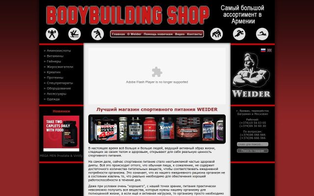 weider.am - էկրանի պատկեր