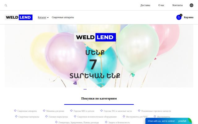 weld.am — էկրանի պատկեր