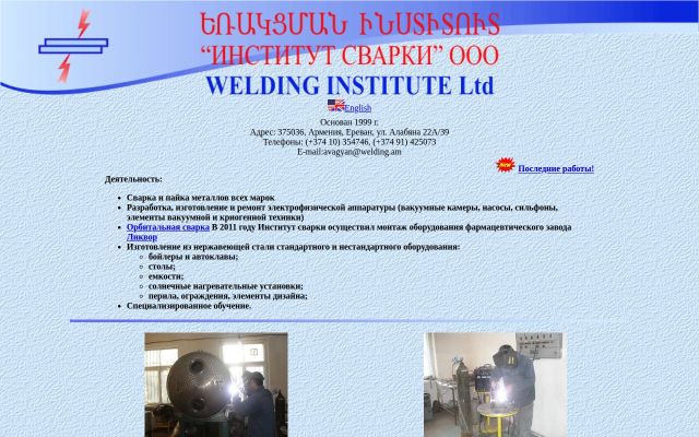 welding.am - էկրանի պատկեր