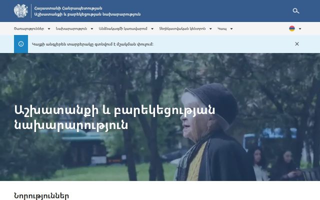 welfare.gov.am - էկրանի պատկեր