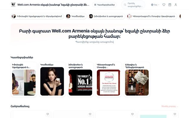 well.com.am - էկրանի պատկեր
